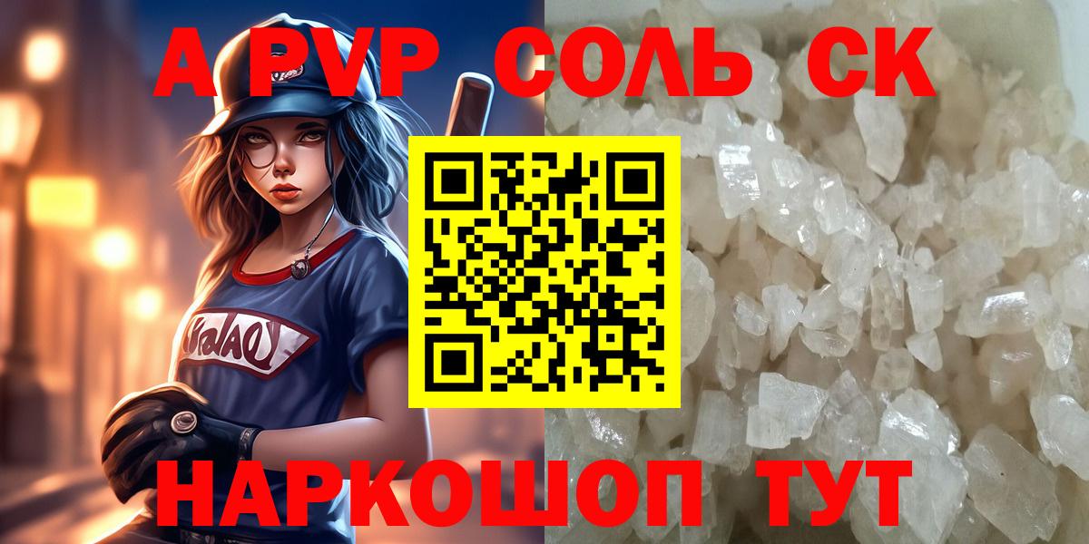 A-PVP крисы CK  даркнет сайт  A-PVP  Сегежа  Вход с VPN  A PVP СК КРИС  Alpha-PVP мука 