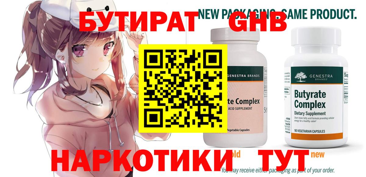 Сегежа  Бутират GHB  Вход с VPN 