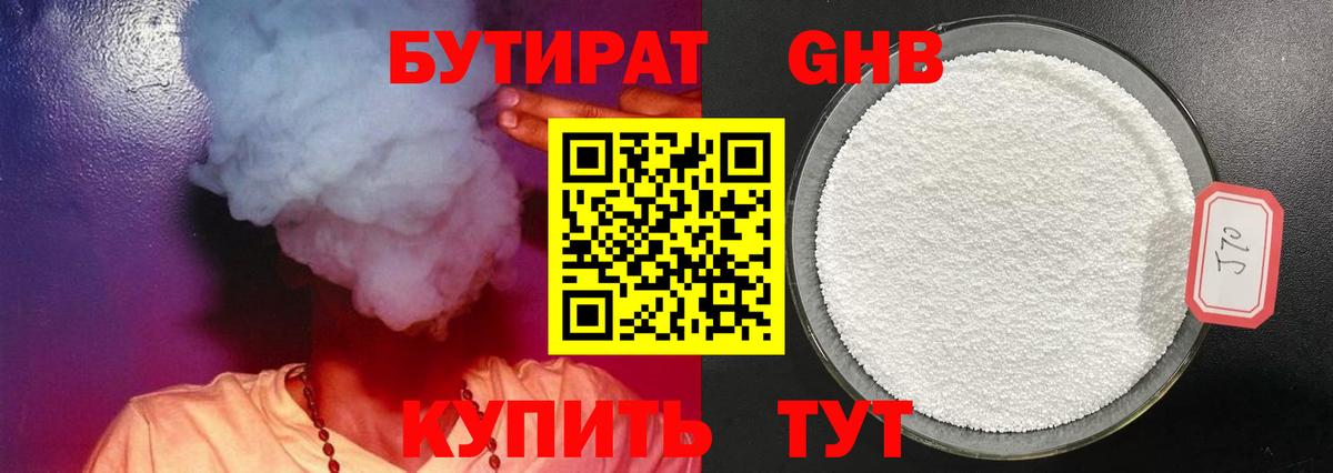 Бутират жидкий экстази Сегежа