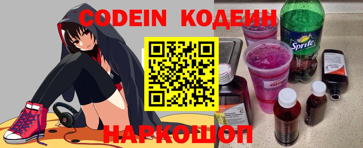 Кодеин напиток Lean (лин)  Вход с VPN  Кодеин Purple Drank  Сегежа 