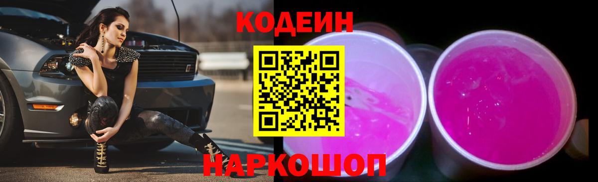 Кодеин напиток Lean (лин) Сегежа