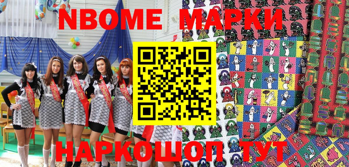 Марки N-bome 1,5мг Сегежа